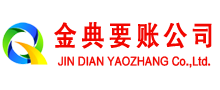 鄂托克前旗收账公司